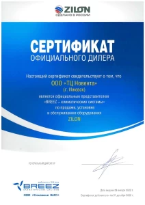 Сертификат официального дилера Zilon