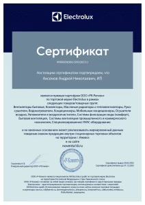Сертификат официального дилера Electrolux
